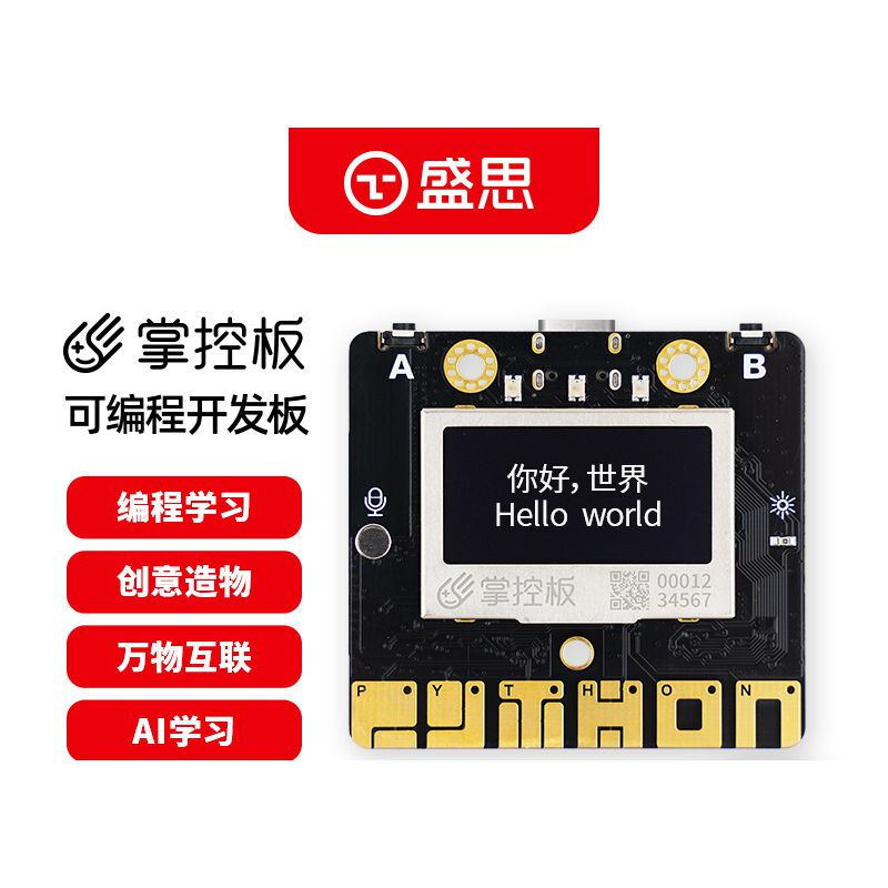 奧蒂羅開發板與掌控板2.0 Python編程啟蒙的賦能創客教育套餐探究